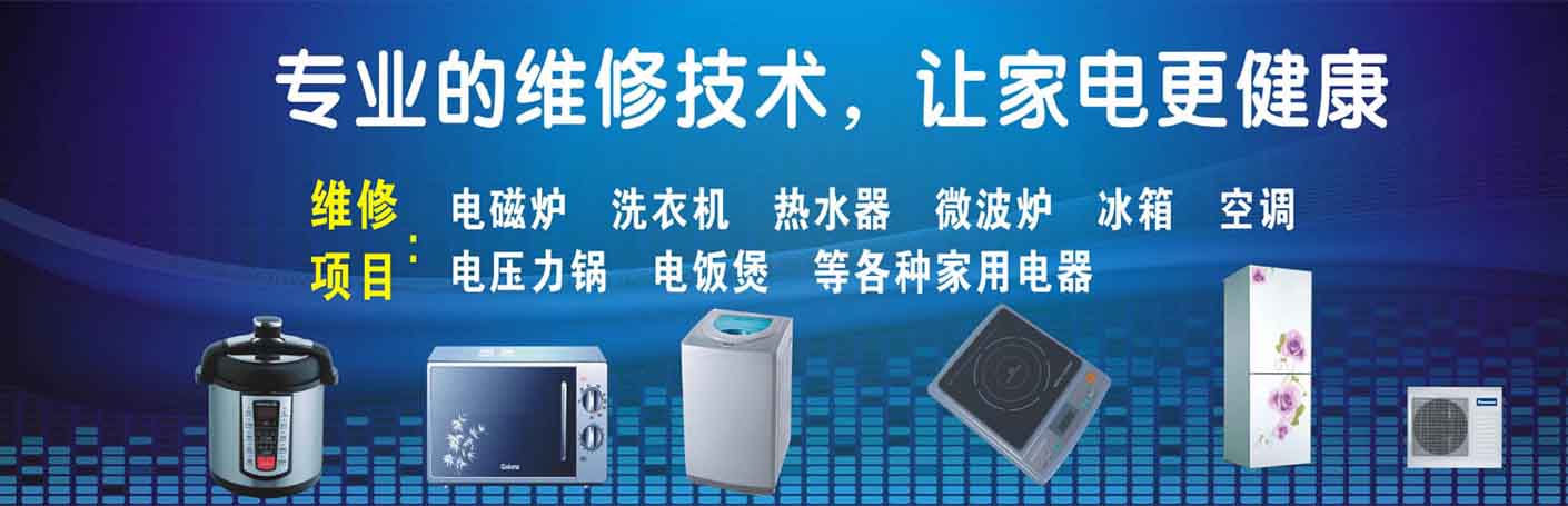 西山团结家电维修上门服务